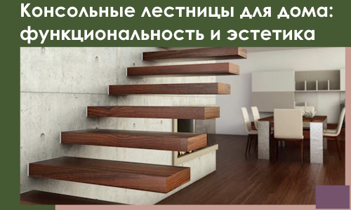 Консольные лестницы для дома в Назарове: сочетание функциональности и эстетики